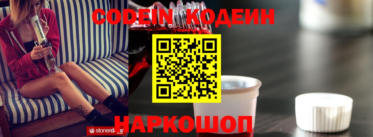Codein Purple Drank  Codein Purple Drank  Вход с VPN  Феодосия 