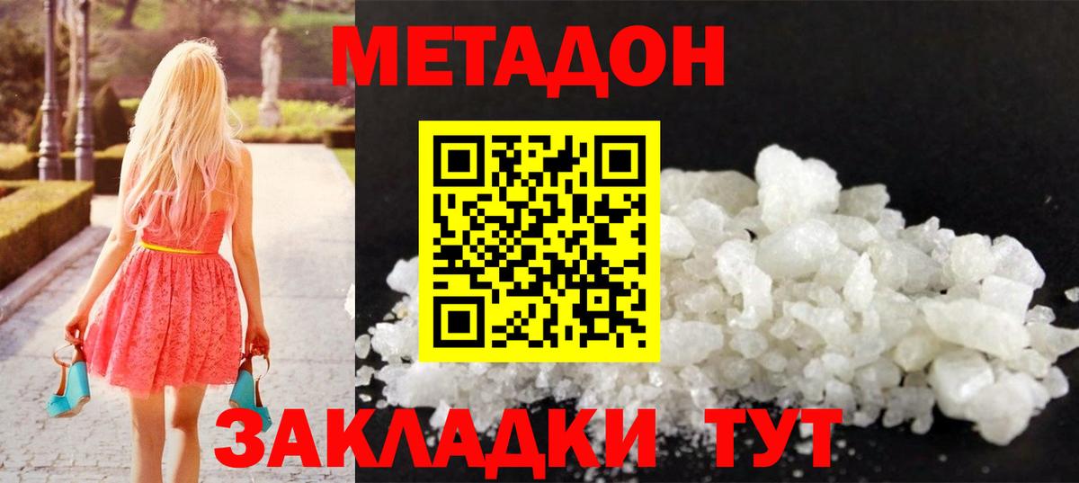 Метадон белоснежный  МЕТАДОН кристалл  даркнет какой сайт  Феодосия  Вход с VPN 
