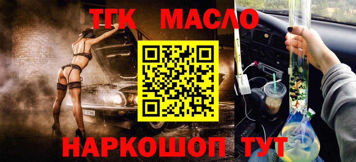 ТГК THC oil Феодосия